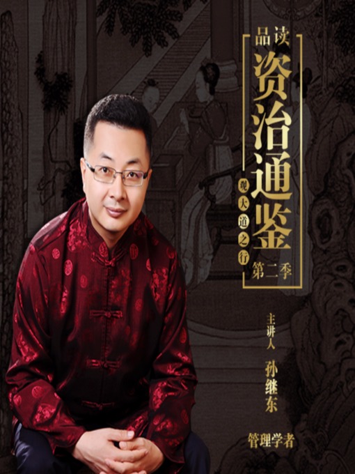 Cover image for 《资治通鉴》
